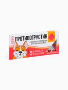 Драже шоколадное «Противогрустин» в блистере, 13 г - Фото 3