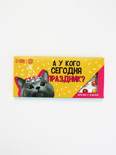 Драже шоколадное «С Днём рождения» в блистере, 13 г