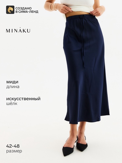 Юбка миди женская MINAKU: Enjoy, синяя, размер 44