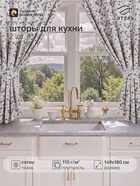 Шторы для кухни «Этель. Треугольники», 149×180 см - 2 шт., подхваты - 2 шт. - Фото 1