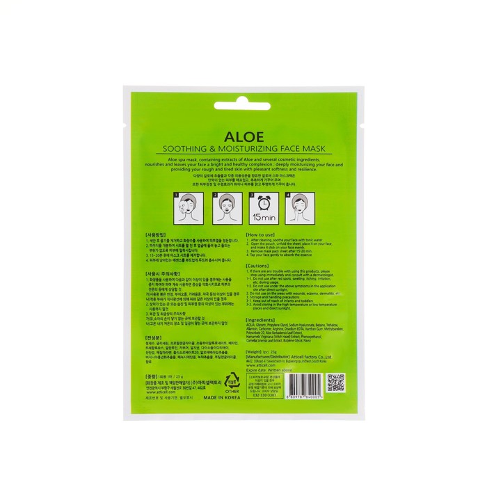 Тканевая маска Aticell с экстрактом алоэ, 25 мл 36617