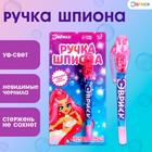 Ручка шпиона «Девочка», невидимые чернила, ультрафиолетовый фонарик - Фото 1