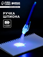 Ручка шпиона «Трансформеры», невидимые чернила, ультрафиолетовый фонарик - Фото 1