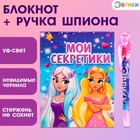 Ручка шпиона «Принцесса», с блокнотом, невидимые чернила, ультрафиолетовый фонарик - Фото 1
