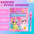 Ручка шпиона «Единорог», с блокнотом, невидимые чернила, ультрафиолетовый фонарик - Фото 1