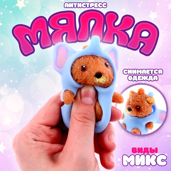Антистресс игрушка - мялка «Звери», МИКС - Фото 1