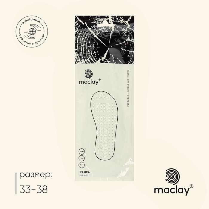 Стельки для ног maclay, самонагревающиеся, 2 шт., размер 33-38, одноразовые