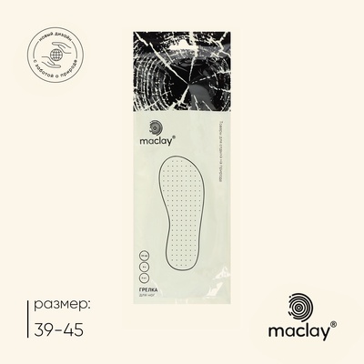 Стельки для ног maclay, самонагревающиеся, 2 шт., размер 39-45, одноразовые