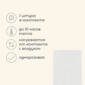 Грелка для тела maclay, самонагревающаяся, 1 шт., 11.5?8.5 см, одноразовая (комплект 4 шт)