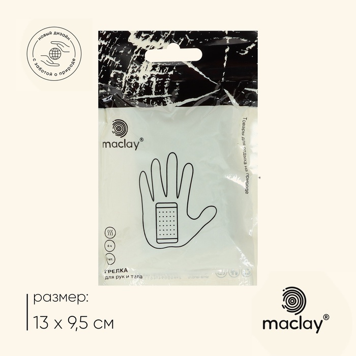 Грелки для рук maclay, самонагревающиеся, 2 шт., 13×9.5 см, одноразовые - Фото 1