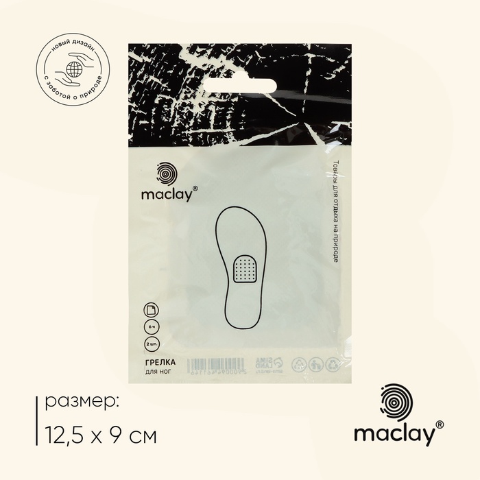 Грелки для ног maclay, самонагревающиеся, 2 шт., 12.5×9 см, одноразовые