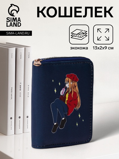 Кошелёк Girl на молнии, с рисунком, синий