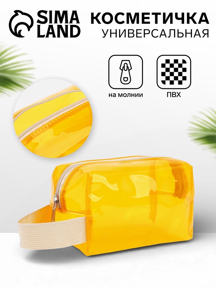 Косметичка на молнии, с ручкой, жёлтая - Фото 1