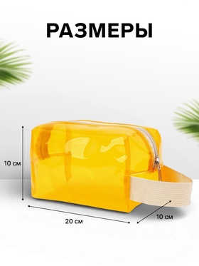 Косметичка на молнии, с ручкой, жёлтая