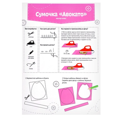 Набор для создания сумки из фетра «‎Авокотик»‎ с термонаклейкой