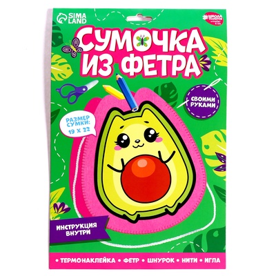 Набор для создания сумки из фетра «‎Авокотик»‎ с термонаклейкой