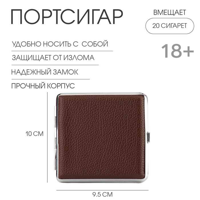 Портсигар, на 20 сигарет, 10×9.5 см - Фото 1