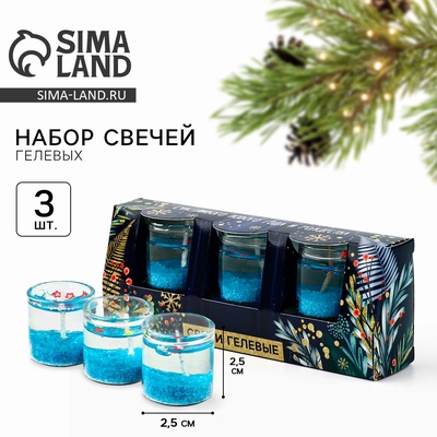 Набор свечей гелевых «Счастливого Нового года и Рождества», 3 шт., 2.5×2.5 см