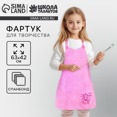 Фартук для творчества «Единорожка», розовый, 42×63 см