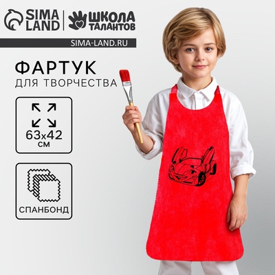 Фартук для творчества «Гоночная машина», красный, 42×63 см