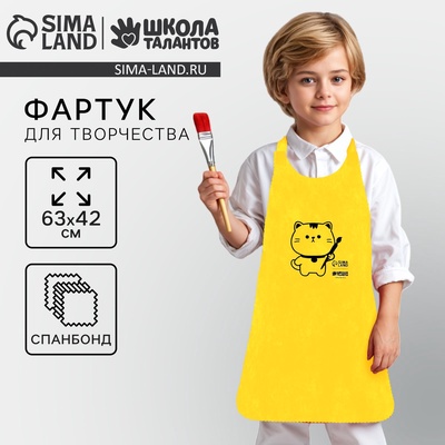 Фартук для творчества «Котик», желтый, 42×63 см