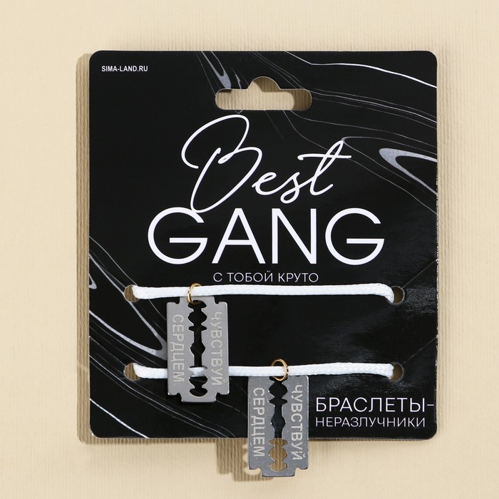 Браслеты неразлучники «Best Gang», 2 шт, длина 25 см