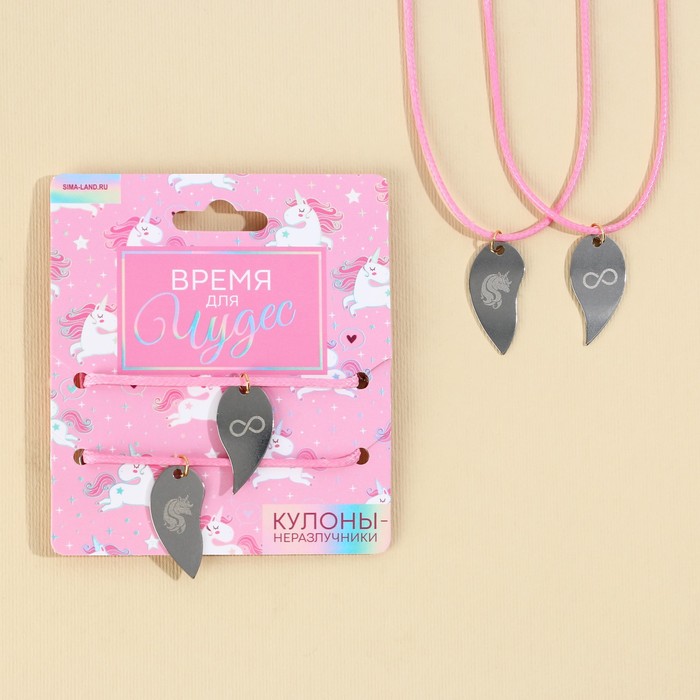 Кулоны неразлучники «Время для чудес», 2 шт., длина 50 см - Фото 1
