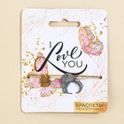 Браслеты неразлучники «I love you» парные, 2 шт. - Фото 2