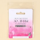 Кулоны неразлучники «До луны», 2 шт, длина 40 см - Фото 7