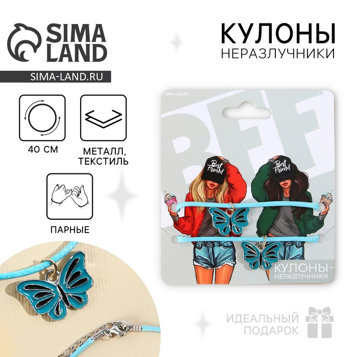 Кулоны неразлучники «BFF», 2 шт., длина 50 см - Фото 1