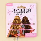 Кулоны неразлучники «Лучшей подруге», 2 шт., длина 50 см - Фото 5