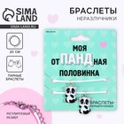 Браслеты неразлучники «Отпадная половинка», 2 шт., длина 25 см - Фото 1
