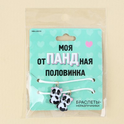 Браслеты неразлучники «Отпадная половинка», 2 шт., длина 25 см