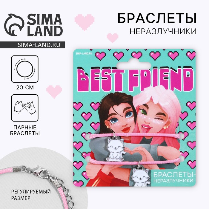 Браслеты неразлучники Best Friend, 2 шт., длина 25 см - Фото 1