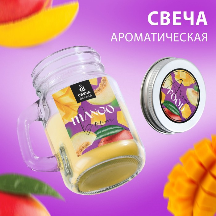 Ароматическая свеча «Mango boom», 8.5 х 7.2 см.