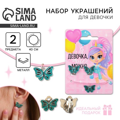 Серьги клипсы и кулон «Я девочка» набор для девочек, 8×9 см