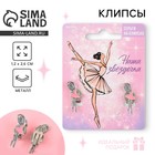 Серьги клипсы детские «Звездочка» - Фото 1