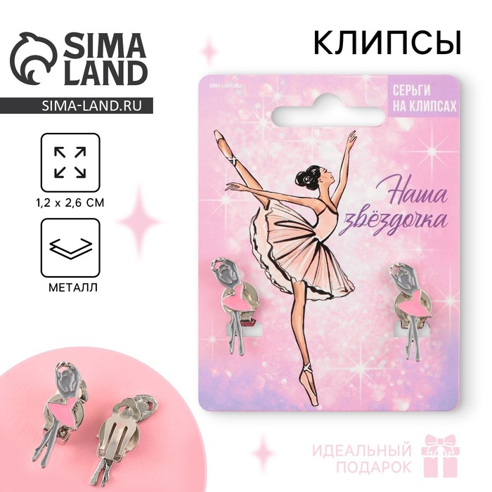 Серьги клипсы детские «Звездочка» - Фото 1