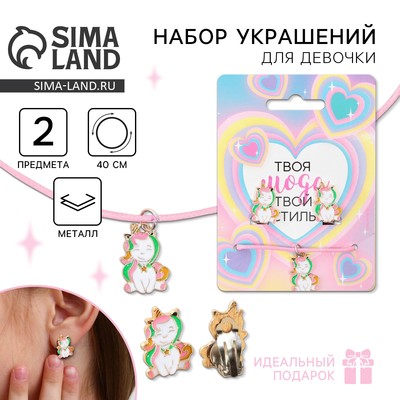 Серьги клипсы и кулон «Твой стиль» набор для девочек, 8×9 см