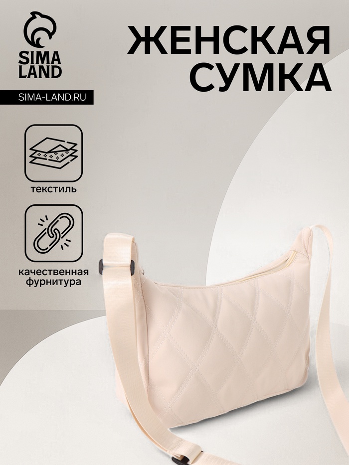 Сумка женская багет на молнии, 30×10×19 см, бежевая - Фото 1