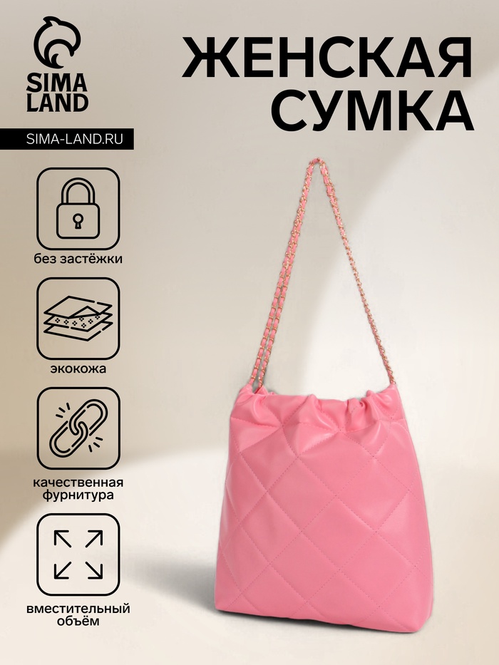 Сумка - мешок женская без застёжки, 35×7×33 см, со стёжкой, розовая