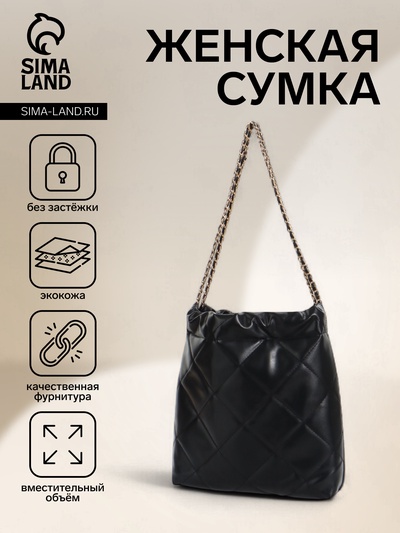 Сумка - мешок женская без застёжки, 35×7×33 см, со стёжкой, чёрная