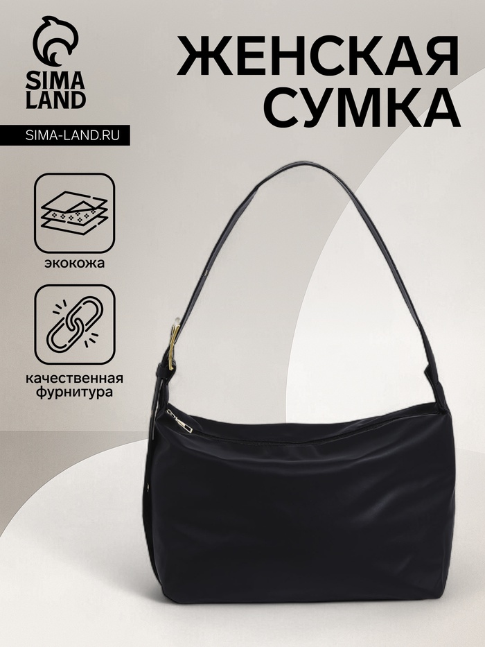 Сумка женская багет на молнии, 32×14×22 см, чёрная - Фото 1