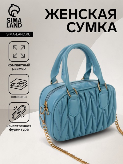 Сумка женская саквояж на молнии, 19×7×14 см, голубая