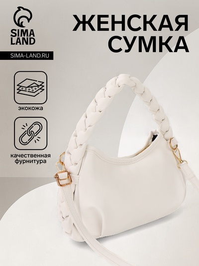 Сумка женская багет на молнии, 24×6×15.5 см, белая