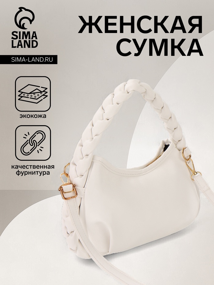 Сумка женская багет на молнии, 24×6×15.5 см, белая - Фото 1