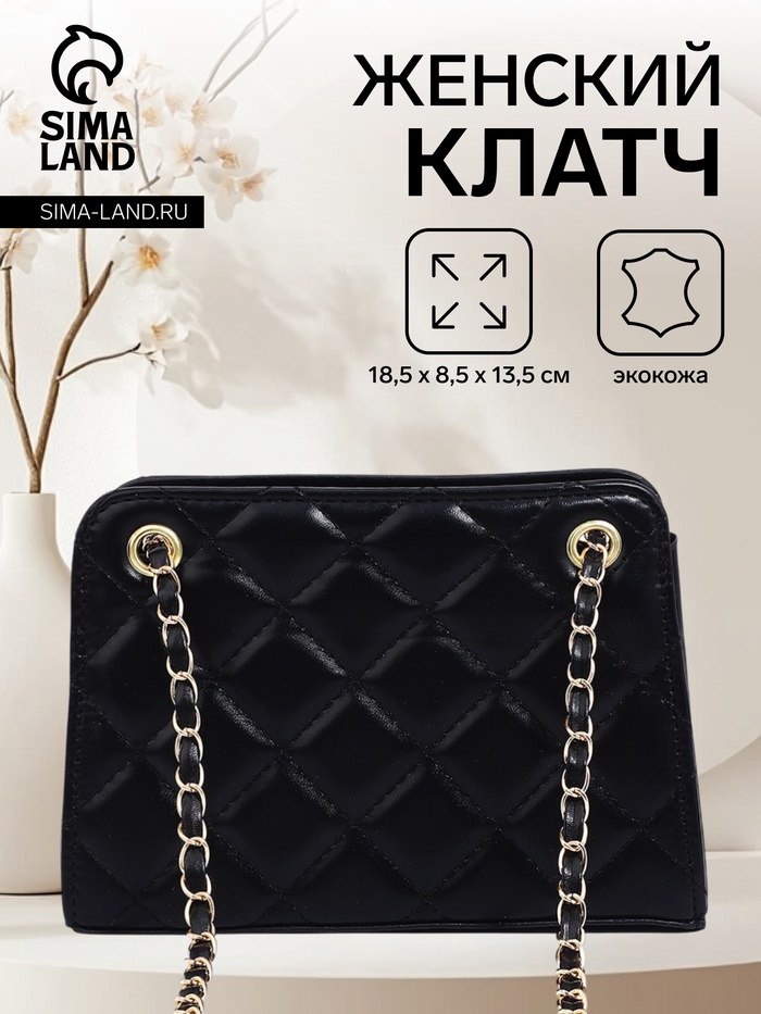 Сумка-клатч на молнии, на длинной цепочке, со стёжкой, чёрная - Фото 1