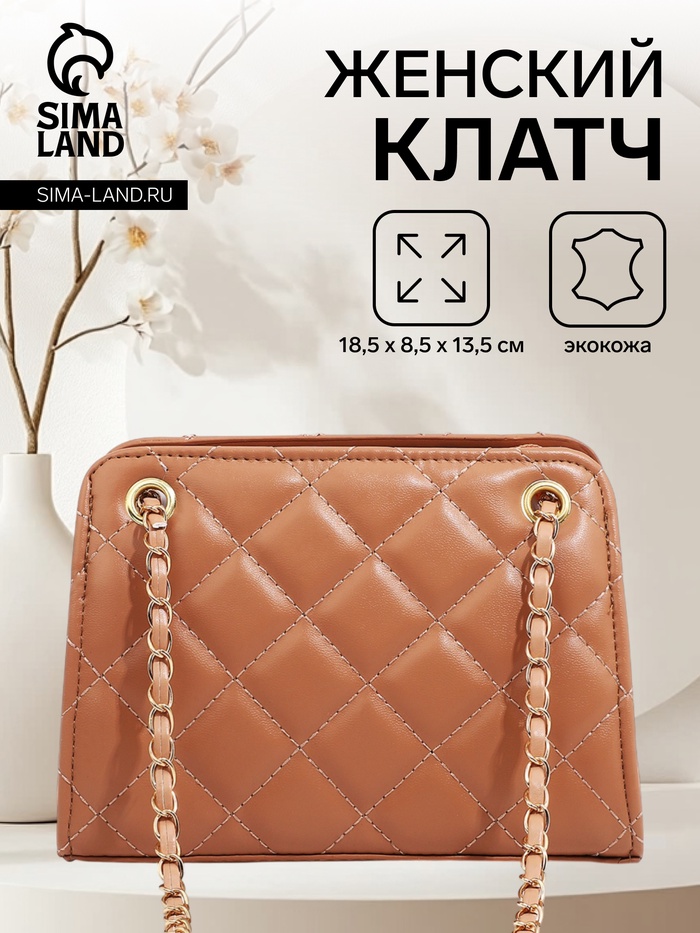 Сумка-клатч на молнии, на длинной цепочке, со стёжкой, бежевая - Фото 1