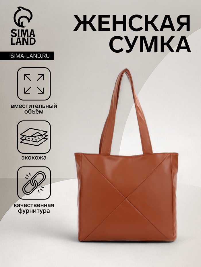 Сумка-шопер женская на молнии, размер 39×9×30 см, однотонная, рыжая - Фото 1