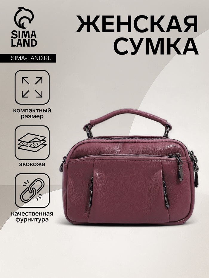 Сумка женская саквояж на молнии, 23×10×15 см, розовая - Фото 1